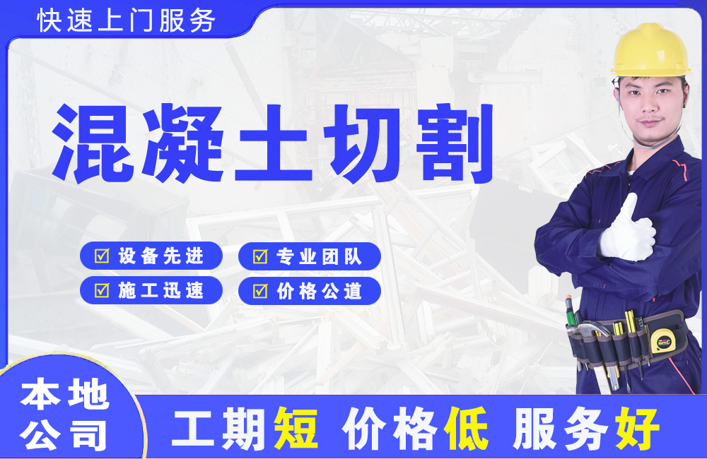 义县混凝土切割