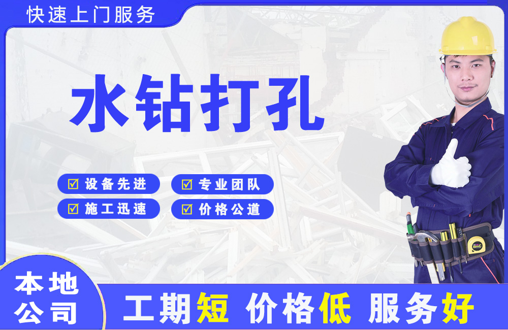 义县水钻打孔